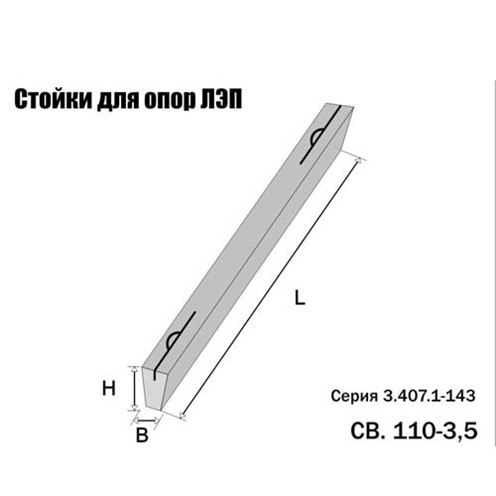 Стойка Опоры Св 110 5 Купить