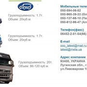 Автоперевозка грузов странами СНГ, Европы, Азии. T.I.R.- Carnet, CMR.