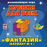 Игра Кубики для всех №4 - Фантазия