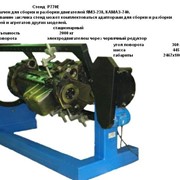 Стенд универсальный для разборки-сборки двигателей, КПП, мостов и др. с электрическим приводом Р770Е фотография