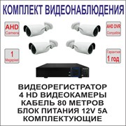 Комплект AHD видеонаблюдения на 4 камеры фото