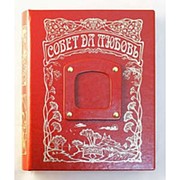 Альбом-книга Совет да Любовь фото
