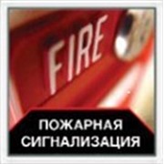 Пожарная сигнализация