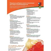 Пищевые добавки и консерванты ВАРЭКС - информация фото