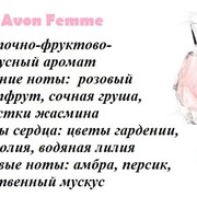 Духи Avon Femme