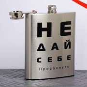 Фляжка “Не дай себе просохнуть“ (240 мл) фото