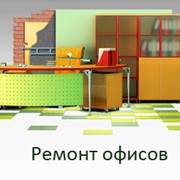 Ремонт офисов, Донецк