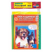 Набор обложек Рельефный шов Широкий формат 200мкр 4 класс