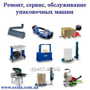 Оперативный и качественный ремонт, обслуживание, настройка и поддержка ЛЮБОГО упаковочного оборудования фото