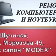 Ноутбук В Щучинске