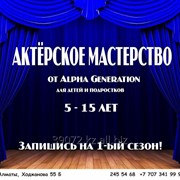 Студия актерского мастерства в детском клубе “Alpha Generation“ фото