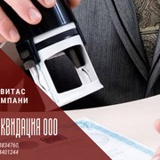 Ликвдация ООО быстро в Киеве. фото