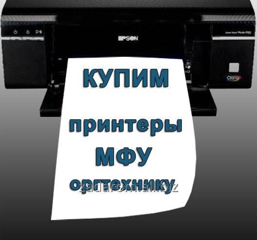 Скупка принтер б у. Скупка принтеров. выкуп техники. скупка оргтехники бу. скупка принтеров бу.