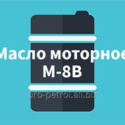 Масло Моторное М-8В