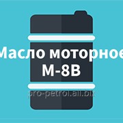 Масло Моторное М-8В фото