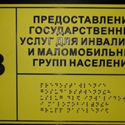Тактильная табличка с азбукой Брайля фото
