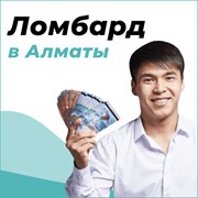 Ломбард в Алматы фотография