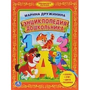 Энциклопедия дошкольника М. Дружинина фото