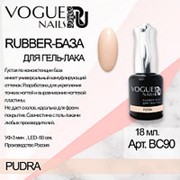 Vogue Nails, База для гель-лака Rubber, pudra, 18 мл фото
