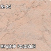 Столешницы СКИФ - Мрамор розовый № 34 - 3000*600*38, (28) мм фото