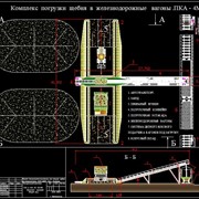 Погрузочный комплекс ПКА-4М-600