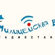 Рекламные ролик на радио Ейск - Милицейская волна фото