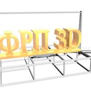 Станок ФРП 2400-3D модуль для фигурной резки пенополистирола фото