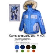 куртка для мальчика М-404