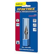 Борфреза твердосплавная коническая, 8 х 20 мм, хвостовик 6 мм тип M, Практика 644-566 фото