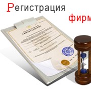 Регистрация предприятий. фото