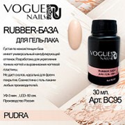 Vogue Nails, База для гель-лака Rubber, pudra, 30 мл