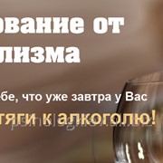 Кодирование от алкоголизма в Киеве