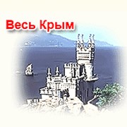 Отдых в Крыму фото