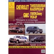 Руководства по ремонту автомобилей, CHEVROLET TAHOE, BLAZER, SUBURBAN / GMC YUKON, JIMMY, PICK-UPS 1987-1999 бензин фотография