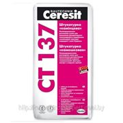 CERESIT CT-137 «камешковая» белая, 1.5мм