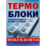 Термоблоки фото