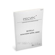Журнал испытания щебня, гравия Форма Д-10 фото