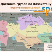 Грузоперевозки по Казахстану