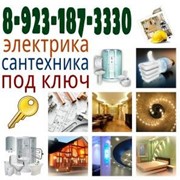 «сантехника под ключ» и «электрика под ключ» - Новосибирск фото