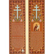 Закладка с молитвой прп. Сергию Радонежскому. Арт.П226 фото
