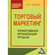 Маркетинг и организация продаж фото