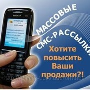 Организация СМС рассылки в Украине фото
