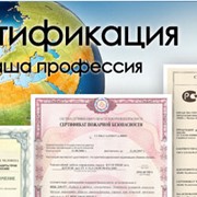 Сертификат гигиены, Сертификат пожарной безопасности, Сертификация окон, Сертификация электрооборудования фото