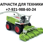 Запчасти John Deere, Krone, Claas, Vaderstad и др. фотография