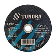 TUNDRA Диск отрезной по металлу армированный 180 х 3,0 х 22,2 мм 1032317 фото