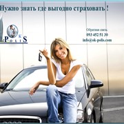 Страхование, Киев, Украина, цена, заказать, онлайн фотография