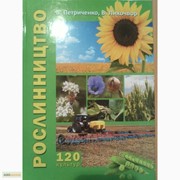 Книги для фахівців з сільського господарства фото