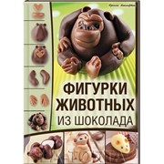 Фигурки животных из шоколада фото