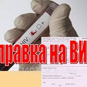 Справка об отсутствии ВИЧ инфекции в Харькове фото