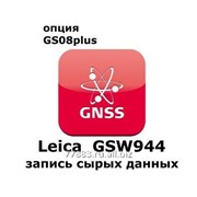 Программное обеспечение Право на использование программного продукта Leica GSW944 CS10/GS08 Raw Data Logging License (CS10/GS08- запись сырых данных). фото